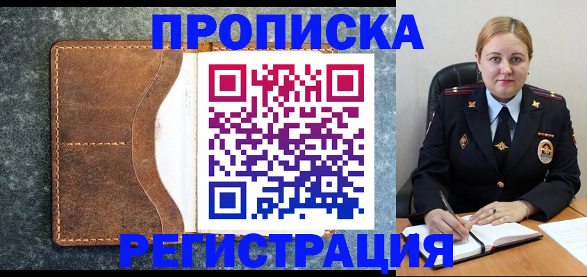 прописка для кредита в Обнинске