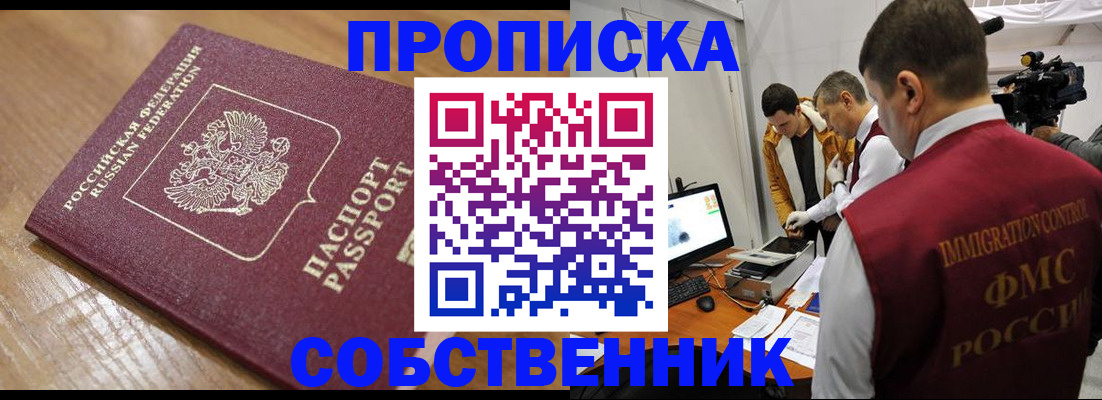 прописка для школы в Обнинске